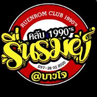 เสียงต้นฉบับ - เดอะ คาสเซ็ท 90s