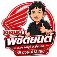 original sound - ฮอนด้าพิชิตยนต์