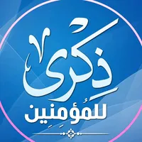 original sound - zikra_to_almumineen