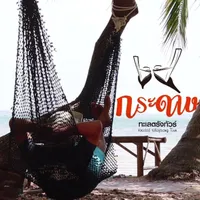 original sound - kradard_trang