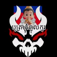 សំឡេងដើម - ស្លាប់រស់ឈ្មោះជាខ្មែរ🇰🇭🫡