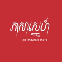 love_language01
