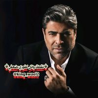 king_wael2