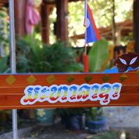 เสียงต้นฉบับ - ທິມເຮືອ ມະຫາລາຊາ ส ปป ลาว🇱🇦