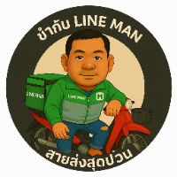 เสียงต้นฉบับ - ขํากับ LINE MAN | สายส่งสุดป่วน