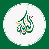 son original - بركة - Baraka