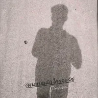 original sound - pornchai_200_