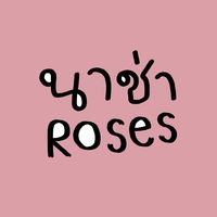 เสียงต้นฉบับ - nsh👸🏻