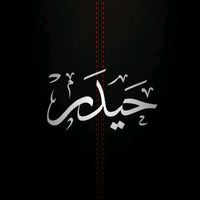 دعاء الفرج علي فاني