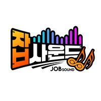 jobsound_kor
