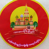 original sound - ကာဗာတိုင်းပြည်မှော်ဘီဆိုင်