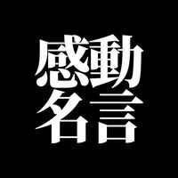 オリジナル楽曲 - 感動名言集めました。