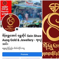 seinshweaung