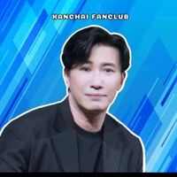 เสียงต้นฉบับ - kanchai_fanclub