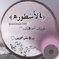 original sound - astorah100