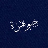 لاتستخدمون الصوت