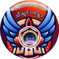 original sound - အ တူး(သီချင်းကမ္ဘာ)