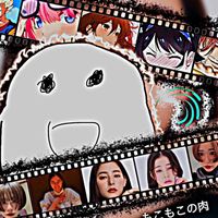 オリジナル楽曲 - もこもこの肉