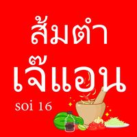 somtamjaeann