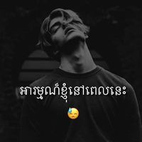សំឡេងដើម - Leng♡