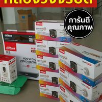 เสียงต้นฉบับ - กล้องวงจรปิดชลบุรี โดยจุฑาพลัส