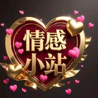 原声 - 情感小站