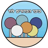 סאונד מקורי - כיכר הכדורים לוד