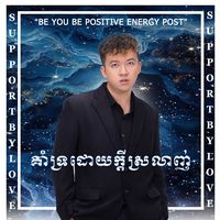 original sound - គាំទ្រដោយក្តីស្រលាញ់