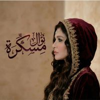 أنا بلا فخر Ana Bela Fakhr