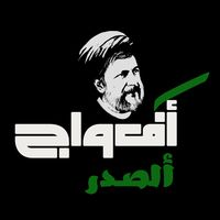 _afwaj_al_sader