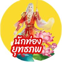 เสียงต้นฉบับ - นักท่องยุทธภพ