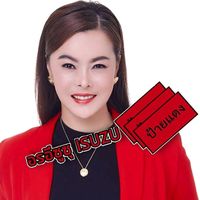 เสียงต้นฉบับ - อรอีซูซุ ป้ายแดง