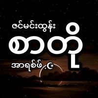 original sound - အာရစ်ဖ်.✍🎟