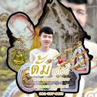 supachai_tum43