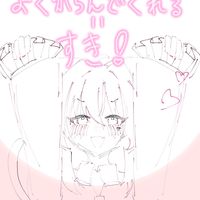 オリジナル楽曲 - 〜一途な喩萌〜ฅ⸃⸃