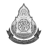 เสียงต้นฉบับ - โรงเรียนบ้านละว้าวังควาย