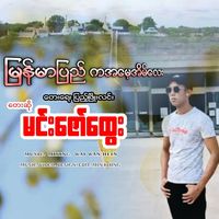 original sound - 🇲🇲MinZawHtwe🇰🇷(ပခုက္ကူ)