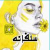 7salavanh7