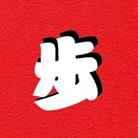 オリジナル楽曲 - 歩