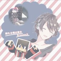 一緒だね
