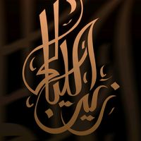 الصوت الأصلي
