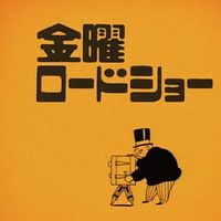 オリジナル楽曲 - user18336690300595
