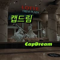 오리지널 사운드 - 캡드림
