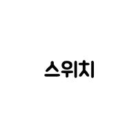switch_swich
