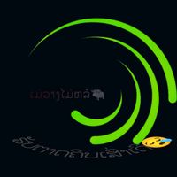 เสียงต้นฉบับ - อะจันไม่หล่อ 🌷