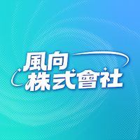 原聲 - 風向株式會社