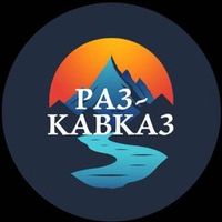 оригинальный звук - Раз-Кавказ