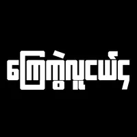 original sound - sayarpaing000