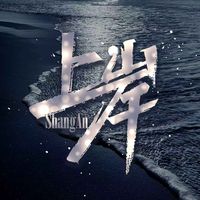 shangan.6