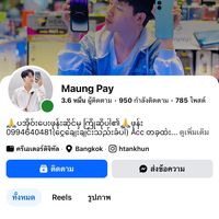 เสียงต้นฉบับ -  Maung Pay (ထင်ႏခွန်)